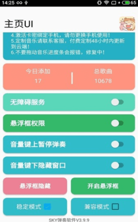 SKY自动演奏软件