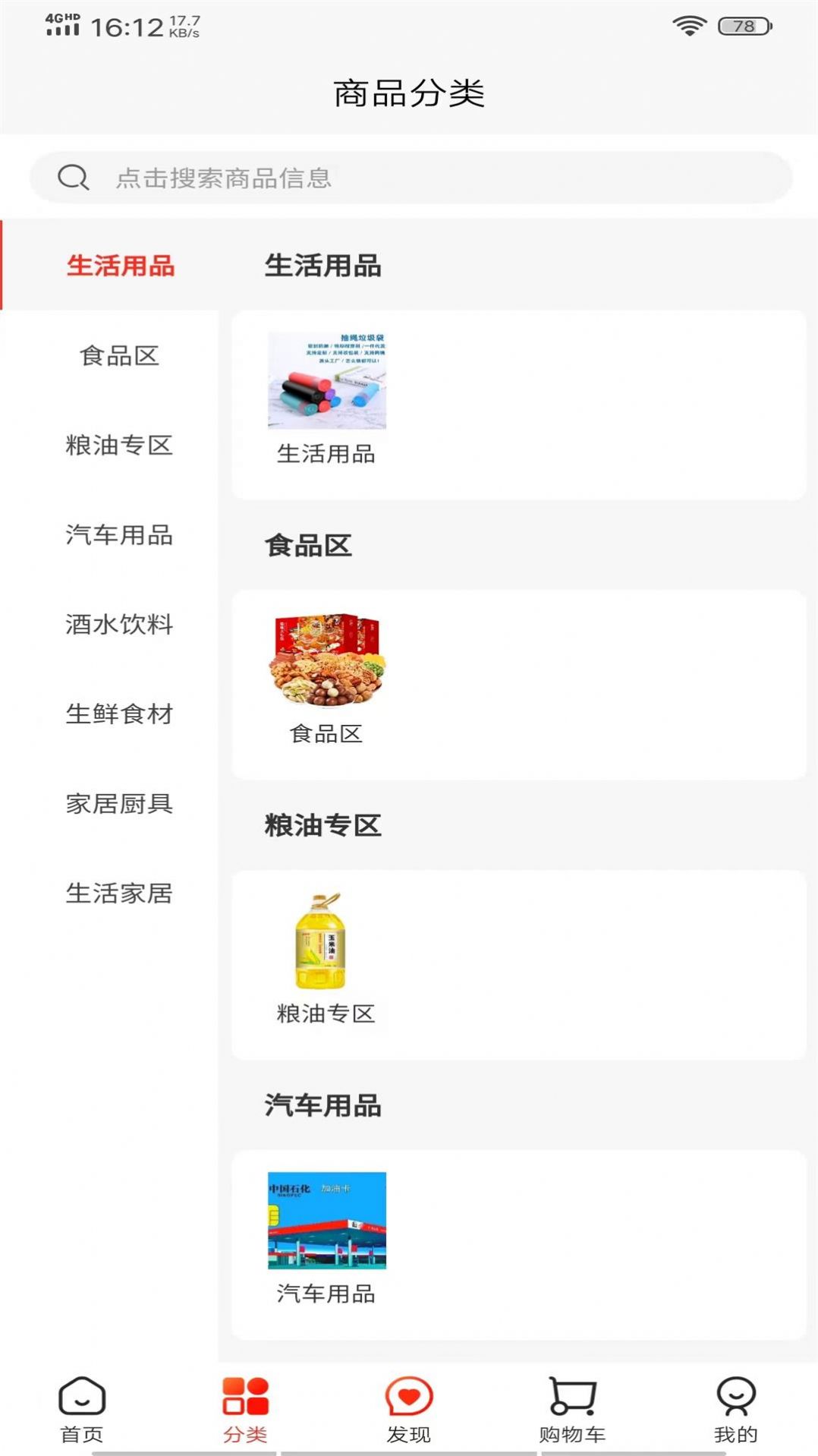 格桑甄选购物最新版