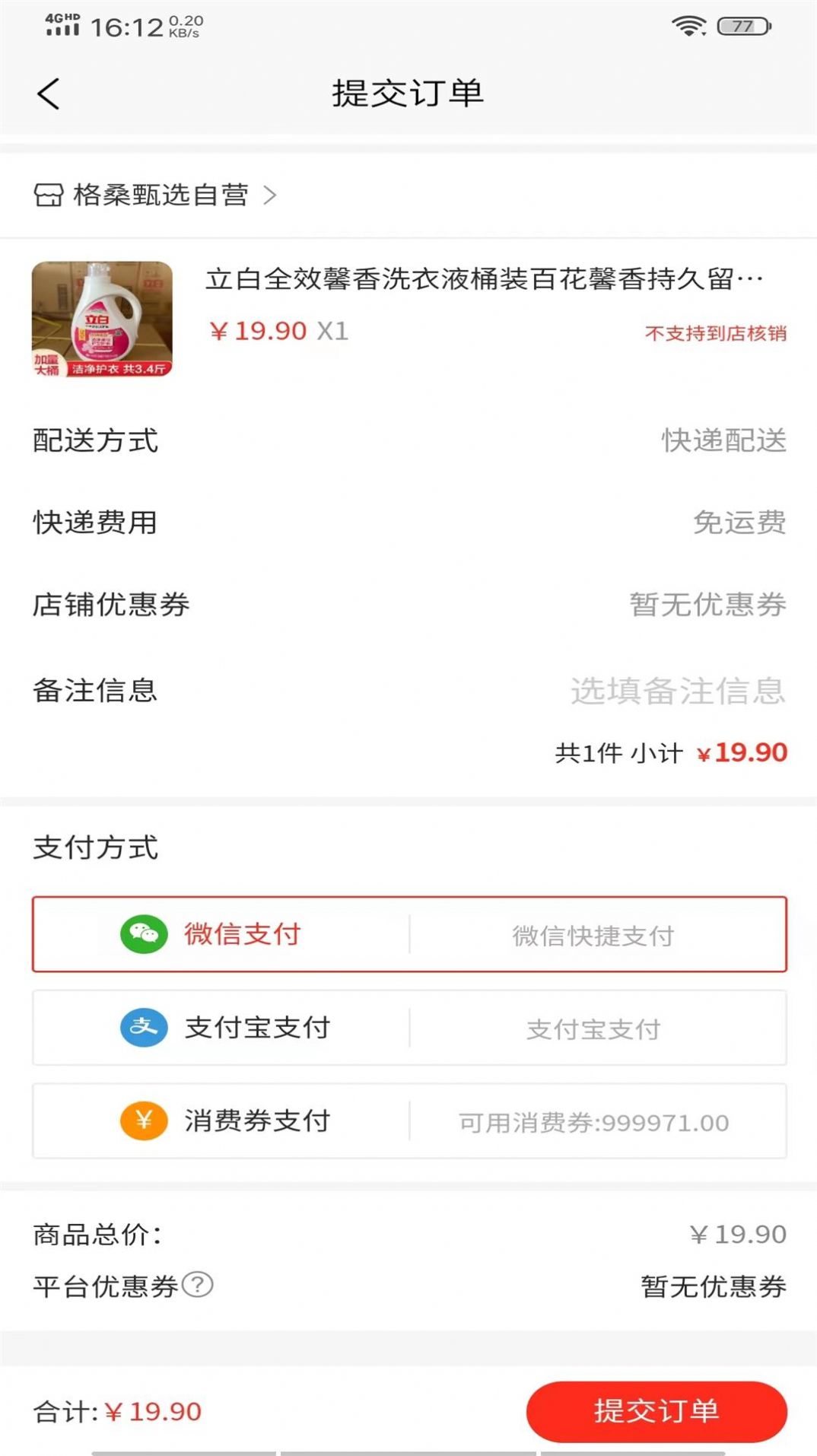 格桑甄选购物最新版