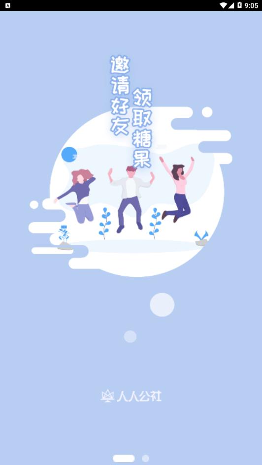 乐乎公社免费版