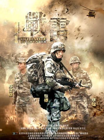战雷电视剧全集下载