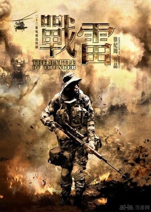 战雷电视剧全集下载