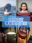 最近中文字幕2019完整版