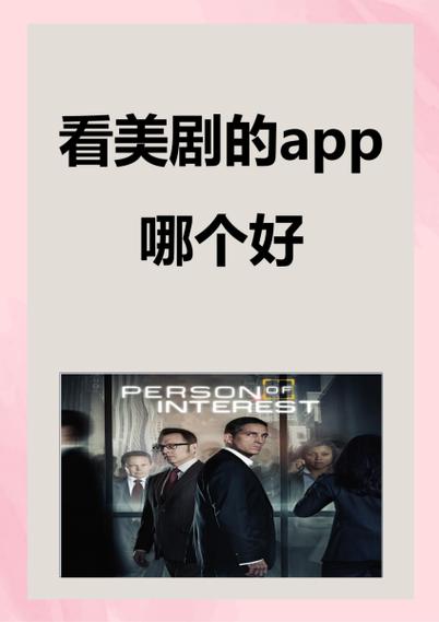 爱美剧最新版