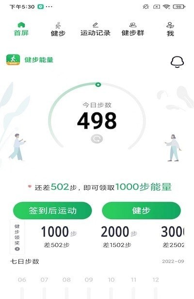 健步走运动免费版