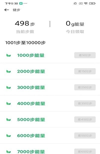 健步走运动免费版