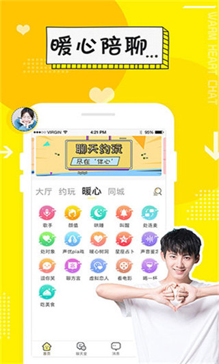 伴心交友最新版