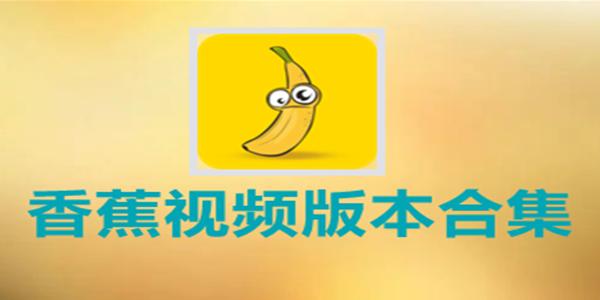 香蕉国产精品偷在看视频