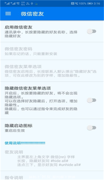 微信密友免费版