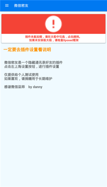 微信密友免费版