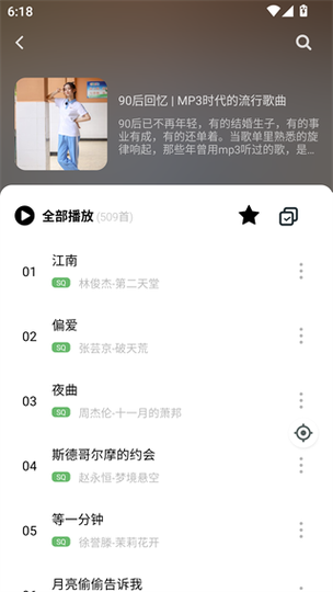 音悦收音机FM电台