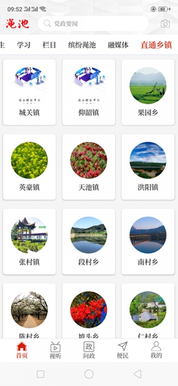 云上渑池最新版