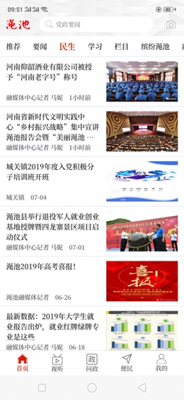 云上渑池最新版