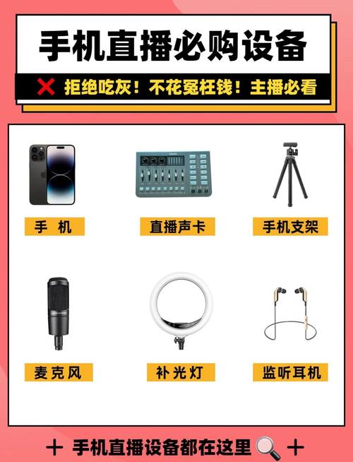 户外直播需要哪些设备?