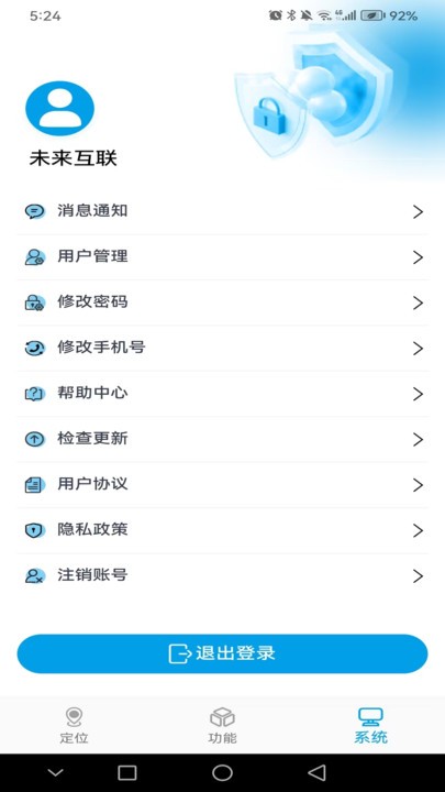 未来互联免费版