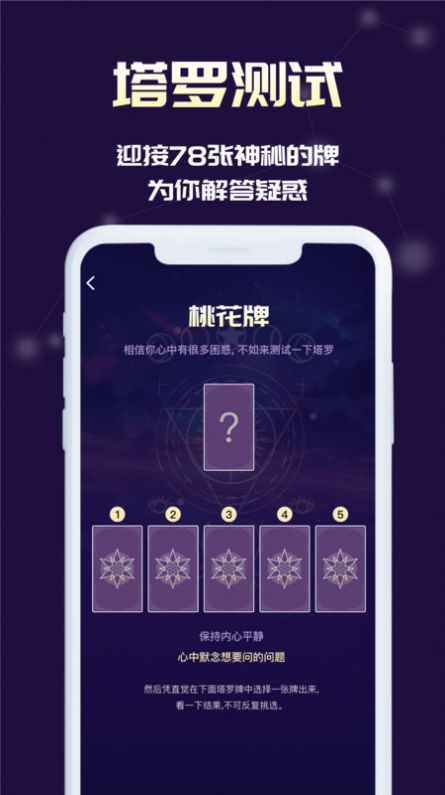 奥秘库塔罗牌星座官方