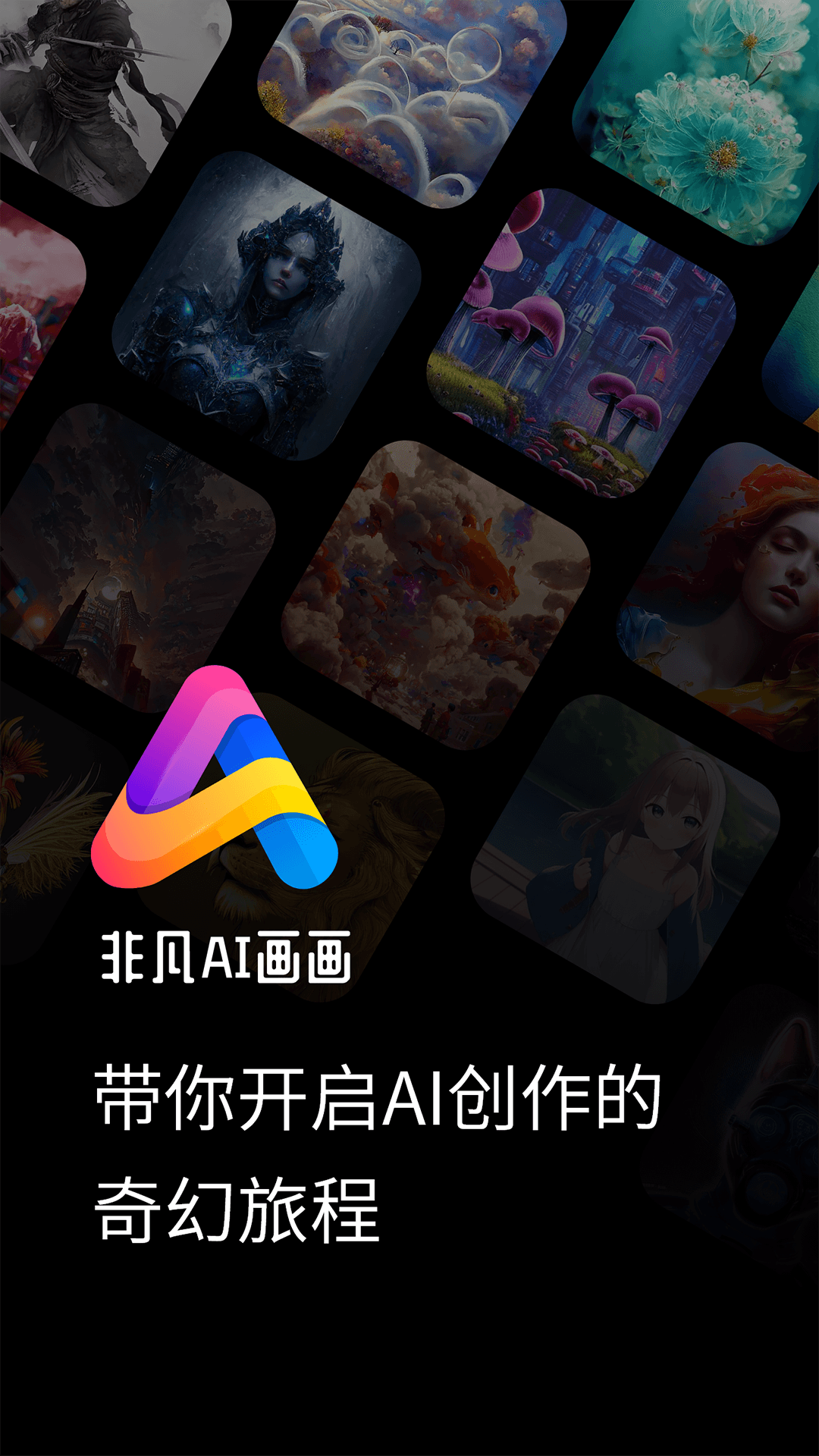 非凡智艺免费版