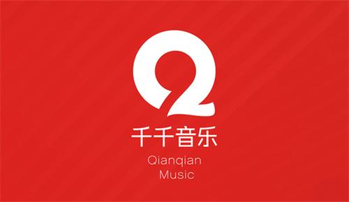 千千音乐免费登录