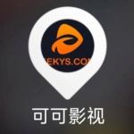 可乐影视app苹果版