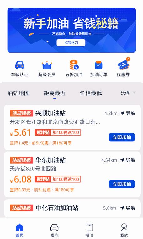 免费男人的加油站app