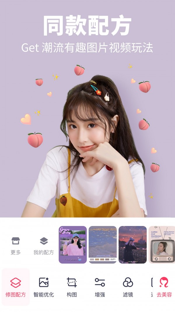 美图秀秀2021版本安卓