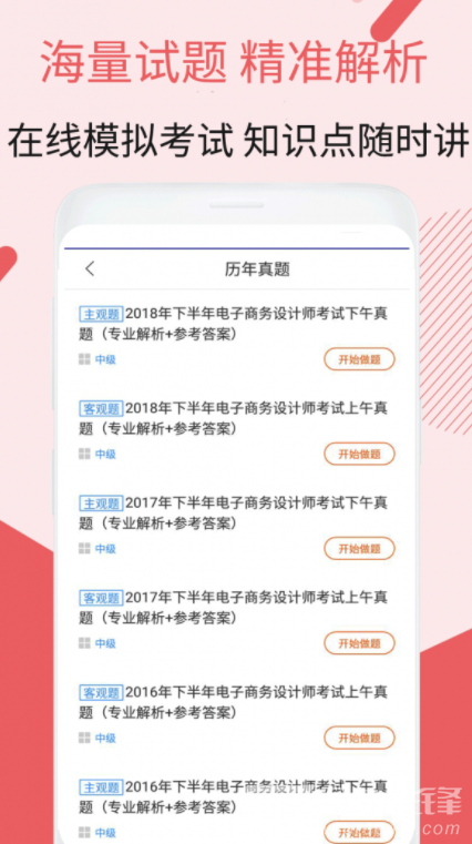 电子商务设计考试app(电子商务设计考试学习题库)最新版