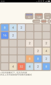 2048人机对战版