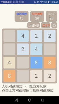 2048人机对战版