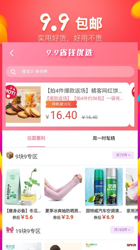 双城猫(实惠省钱工具)V3.1.17 安卓最新版