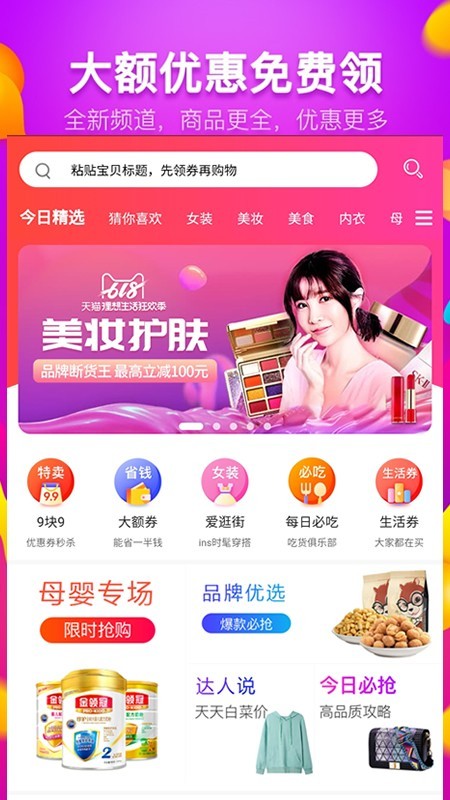 双城猫(实惠省钱工具)V3.1.17 安卓最新版