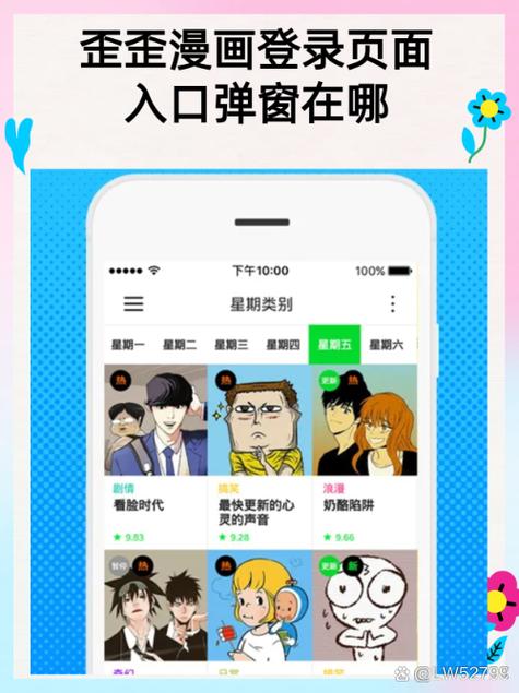 歪歪漫画登录页面首页免费韩国漫画