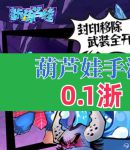 一个看片app叫做葫芦娃