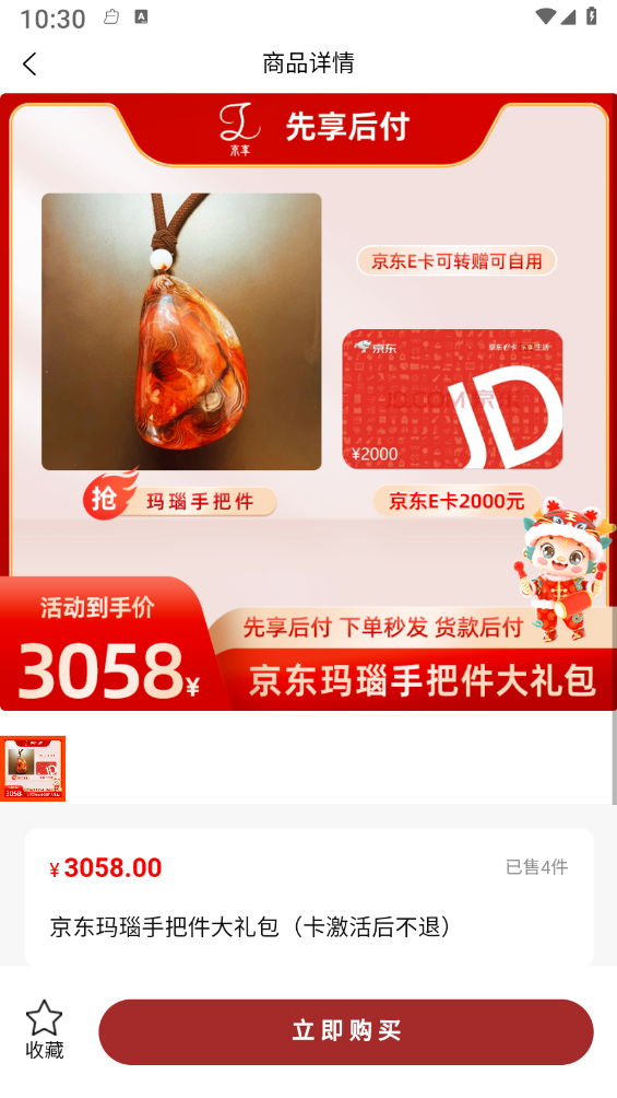 京享易购免费版