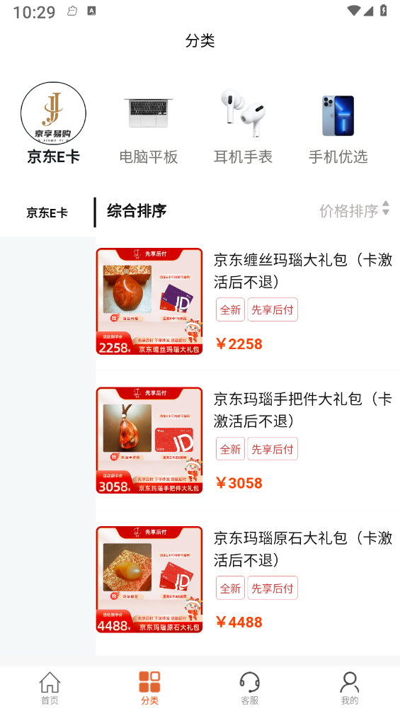 京享易购免费版