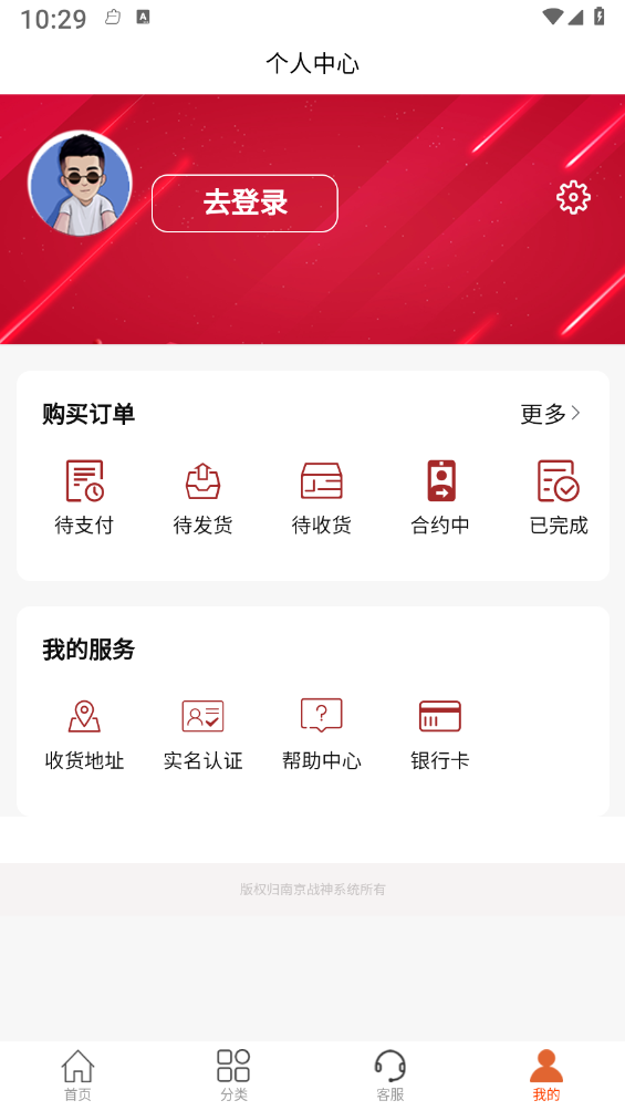 京享易购免费版