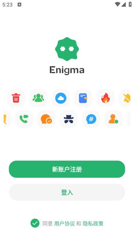 enigma聊天安卓版