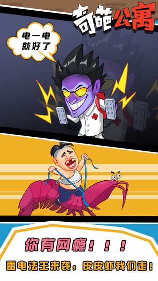 奇葩公寓 最新版