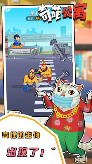 奇葩公寓 最新版