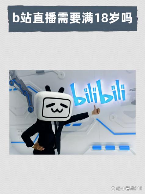 B站未满十八岁怎么直播