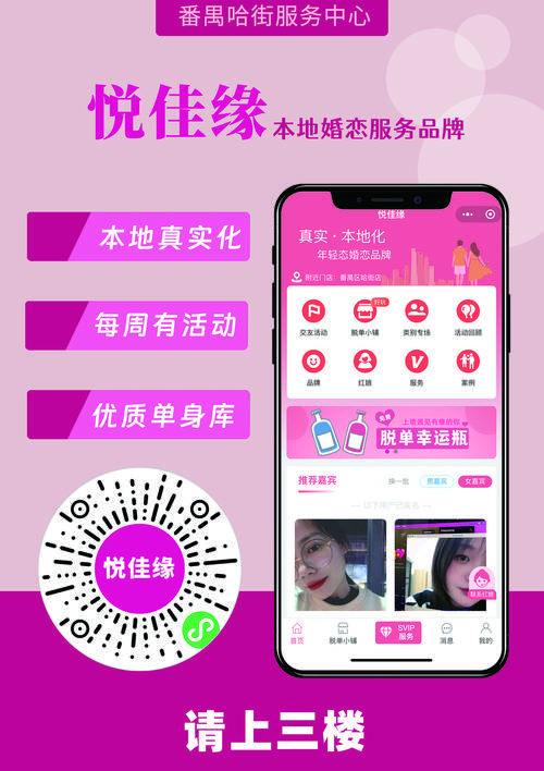 悦缘婚恋靠谱交友平台