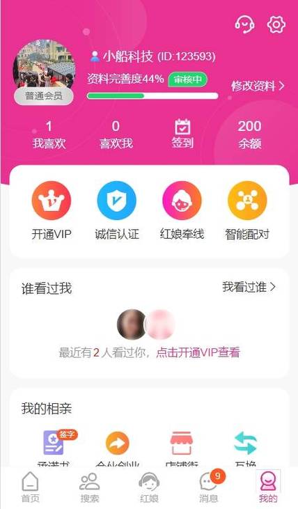 悦缘婚恋靠谱交友平台