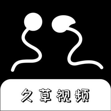 97久章草在线视频播放