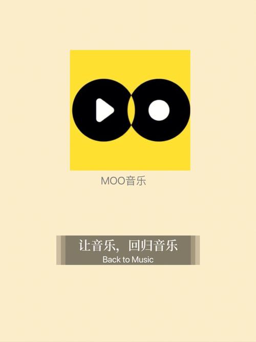 MOO音乐app安装