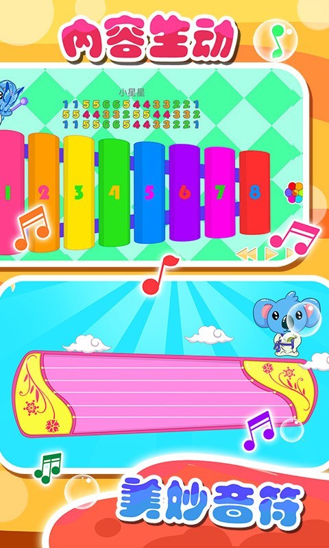 儿童宝宝音乐家最新版