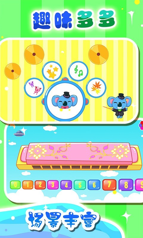 儿童宝宝音乐家最新版