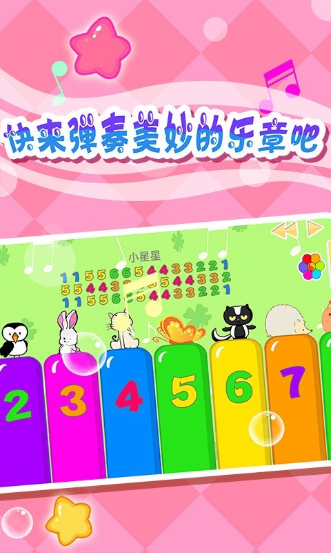 儿童宝宝音乐家最新版