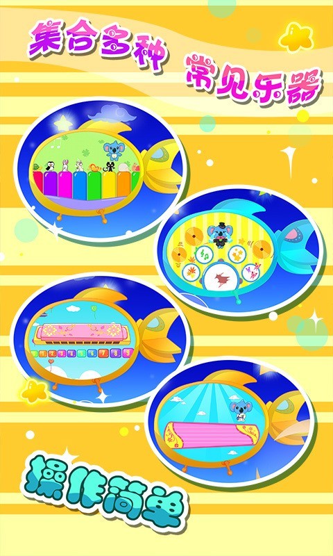 儿童宝宝音乐家最新版