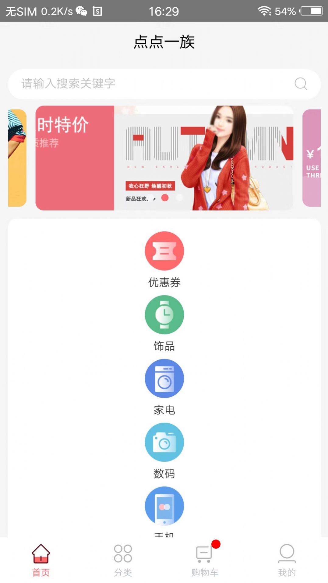 点点一族电商