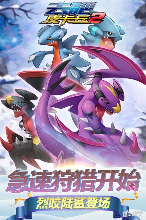 去吧皮卡丘百度版