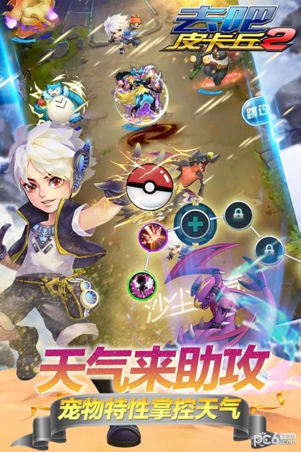 去吧皮卡丘百度版